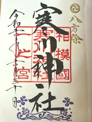 寒川神社(神奈川県)