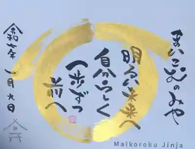 舞子六神社／まいこむの宮(兵庫県)