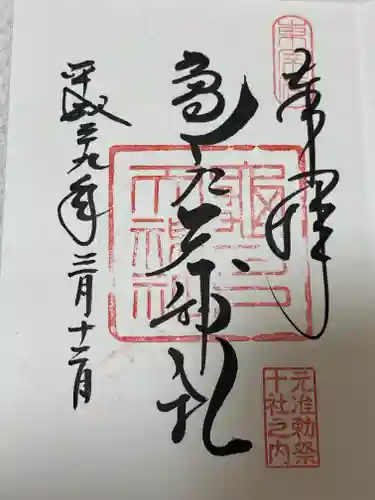 亀戸天神社(東京都)