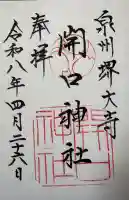 開口神社の{uncategorized: "未分類", other: "その他", undefined: "問題あり", building: "その他建物", grave: "お墓", sacred_gate: "鳥居", guardian: "狛犬", statue: "像", buddha: "仏像", history: "歴史", nature: "自然", garden: "庭園", animal: "動物", pagoda: "塔", temizu: "手水舎", mountain_gate: "山門・神門", sanctuary: "本殿・本堂", subordinate: "末社・摂社", art: "芸術", scenery: "景色", jizo: "地蔵", ema: "絵馬", goshuin: "御朱印", omikuji: "おみくじ", items: "授与品その他", amulet: "お守り", goshuincho: "御朱印帳", eats: "食事", festival: "お祭り", votive_dance: "神楽", shichigosan: "七五三参", wedding: "結婚式", experience: "体験その他", initially: "初詣", around: "周辺", anti_infection: "感染症対策"}