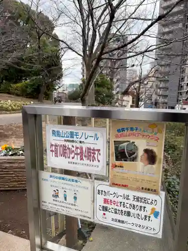 七社神社(東京都)