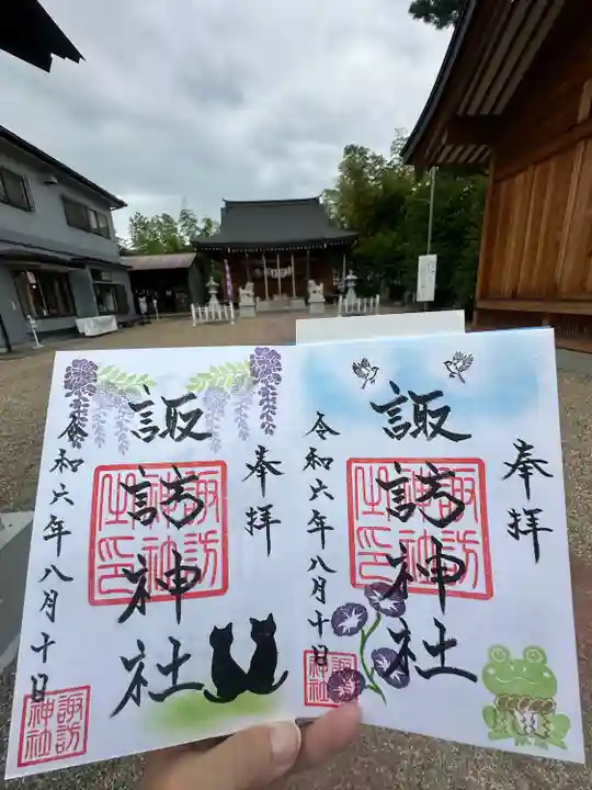 諏訪神社の御朱印