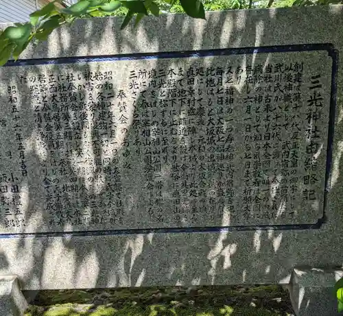 三光神社の歴史