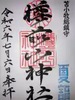 樽前山神社(北海道)