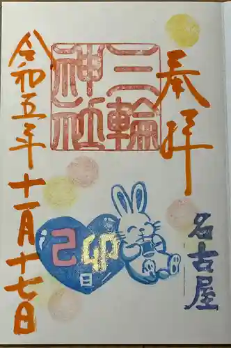 三輪神社(愛知県)