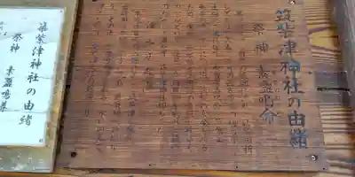 筑紫津神社(大阪府)