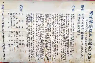 源九郎稲荷神社の歴史
