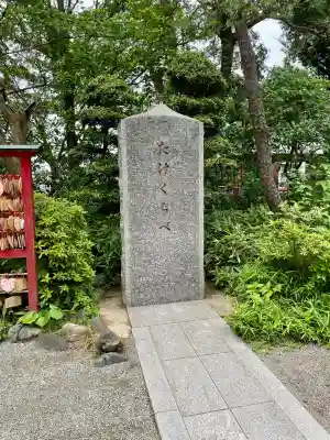 多摩川浅間神社(東京都)