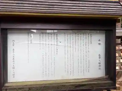 篠原八幡神社(神奈川県)