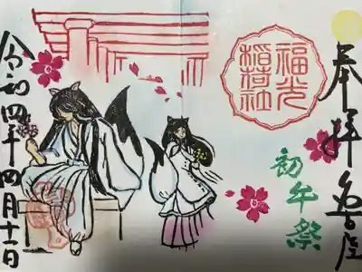 『初午祭』通常バージョン