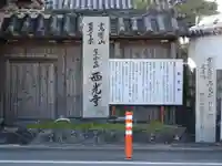 西光寺のその他建物