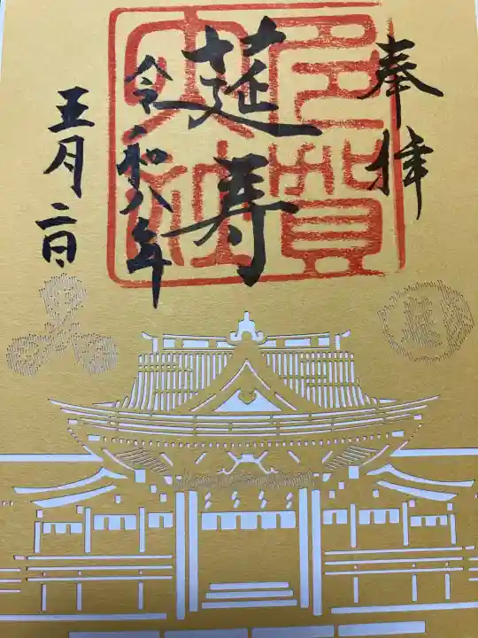 多賀大社の御朱印
