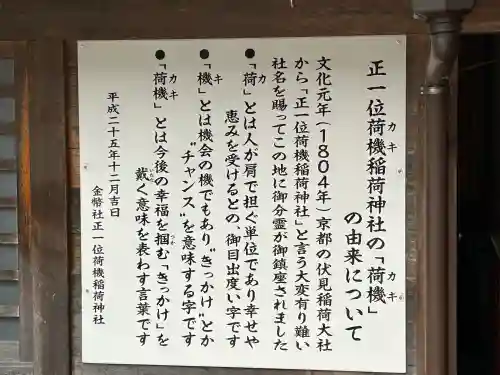 荷機稲荷神社の{uncategorized: "未分類", other: "その他", undefined: "問題あり", building: "その他建物", grave: "お墓", sacred_gate: "鳥居", guardian: "狛犬", statue: "像", buddha: "仏像", history: "歴史", nature: "自然", garden: "庭園", animal: "動物", pagoda: "塔", temizu: "手水舎", mountain_gate: "山門・神門", sanctuary: "本殿・本堂", subordinate: "末社・摂社", art: "芸術", scenery: "景色", jizo: "地蔵", ema: "絵馬", goshuin: "御朱印", omikuji: "おみくじ", items: "授与品その他", amulet: "お守り", goshuincho: "御朱印帳", eats: "食事", festival: "お祭り", votive_dance: "神楽", shichigosan: "七五三参", wedding: "結婚式", experience: "体験その他", initially: "初詣", around: "周辺", anti_infection: "感染症対策"}