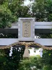 友呂岐神社の鳥居