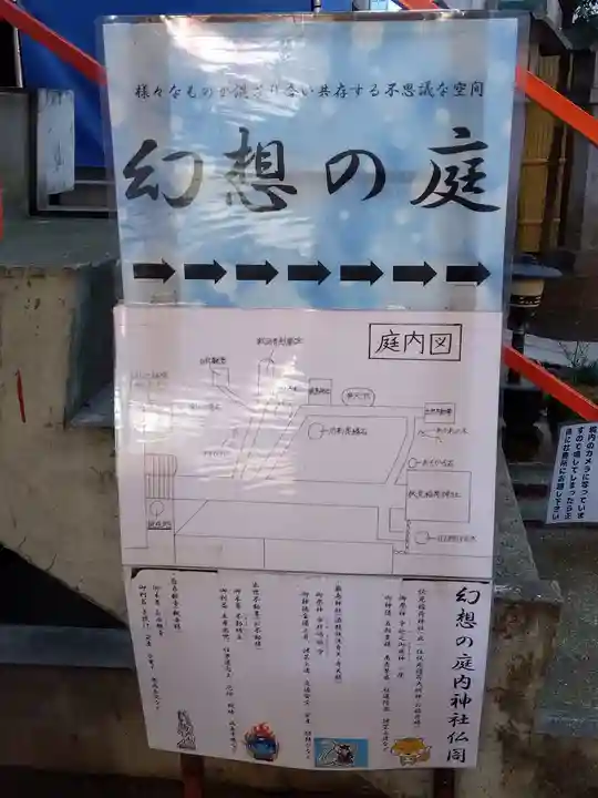 くまくま神社(導きの社 熊野町熊野神社)(東京都)