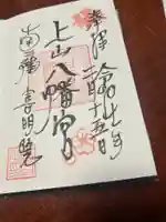 上山八幡宮(宮城県)