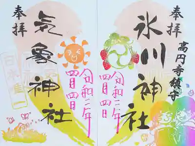 氷川神社の御朱印は新入学がモチーフに、三つ巴はイチゴ🍓でデコレーション。
気象神社の方は春の野原かな。土筆にタンポポ、モンシロチョウが飛んでおります。
