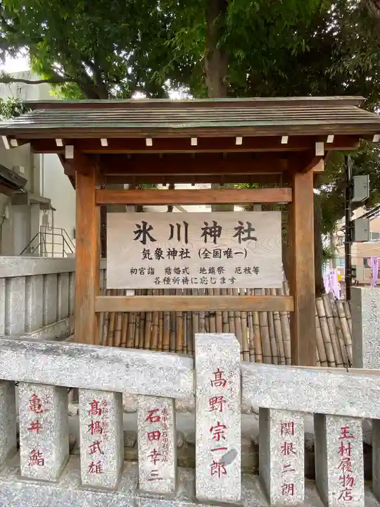 高円寺氷川神社のその他建物