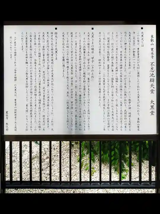 不忍池大黒天堂の歴史