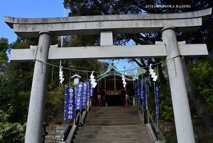 雪ケ谷八幡神社(東京都)