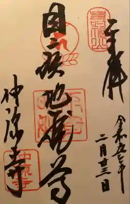 仲源寺(京都府)