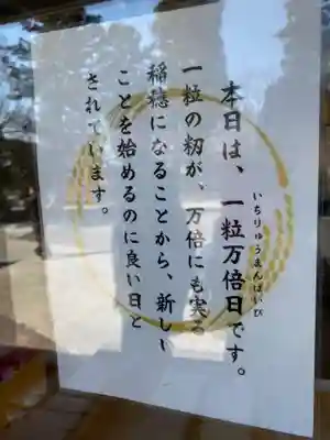 大前神社(栃木県)