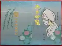 池尻稲荷神社の御朱印帳