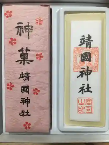 靖國神社(東京都)