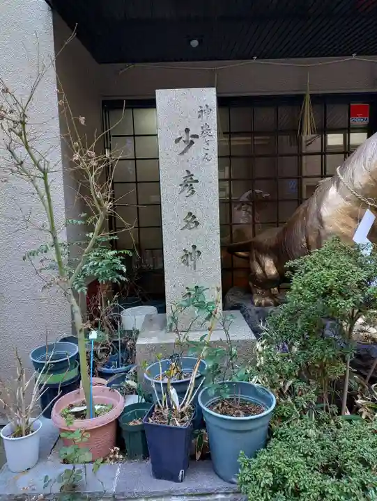 少彦名神社(大阪府)