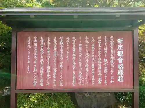 大日山神護院（新座観音）の歴史