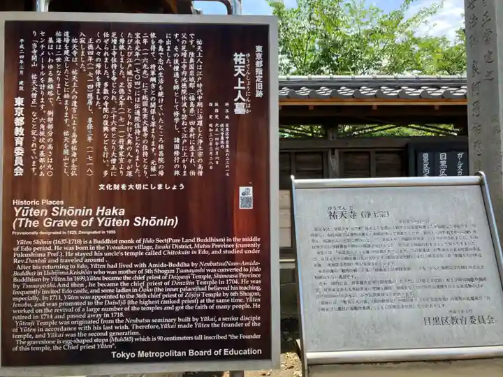 祐天寺(東京都)