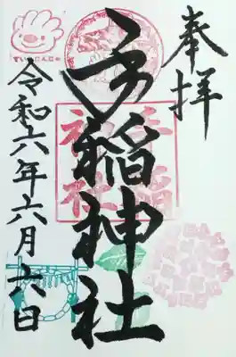 6月限定の御朱印
年月日に同じ数字が並ぶのは約一年後ですね