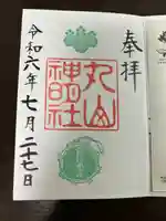 丸山神明社(愛知県)