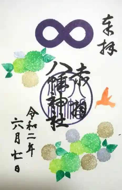 東京 赤羽八幡神社（3月・ひな祭り・還暦印）限定御朱印 赤羽駅