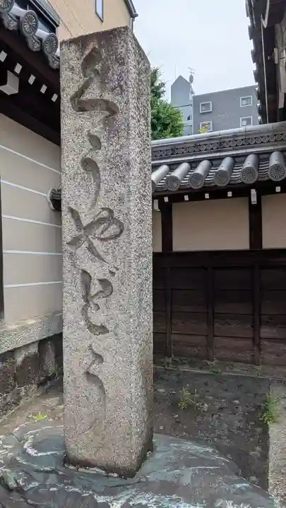 空也堂(光勝寺極楽院)(京都府)