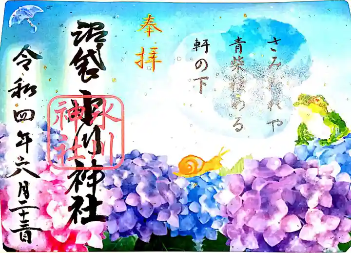 中野沼袋氷川神社の御朱印