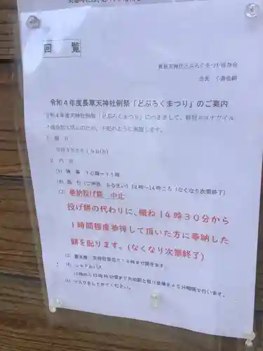 長草天神社のお祭り