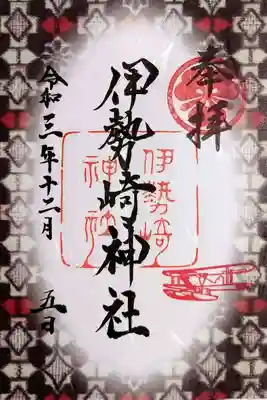 伊勢崎神社の御朱印