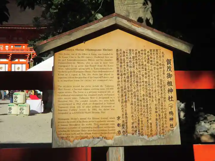 賀茂御祖神社(下鴨神社)(京都府)