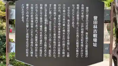 誉田八幡宮(大阪府)