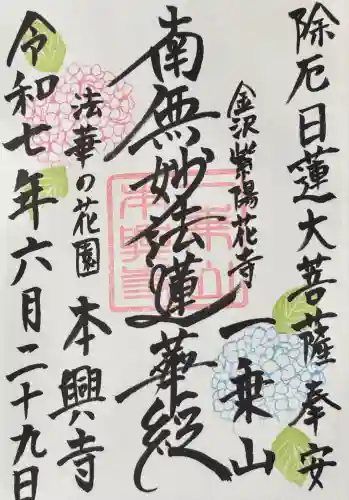 本興寺の御朱印