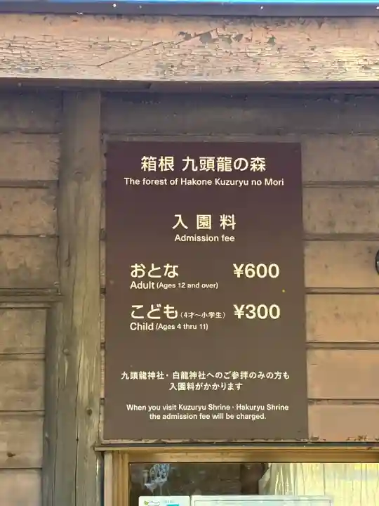 九頭龍神社本宮(神奈川県)