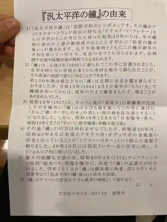 源覚寺の授与品その他