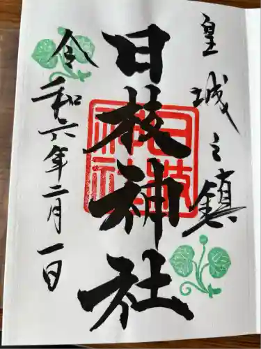 日枝神社(東京都)