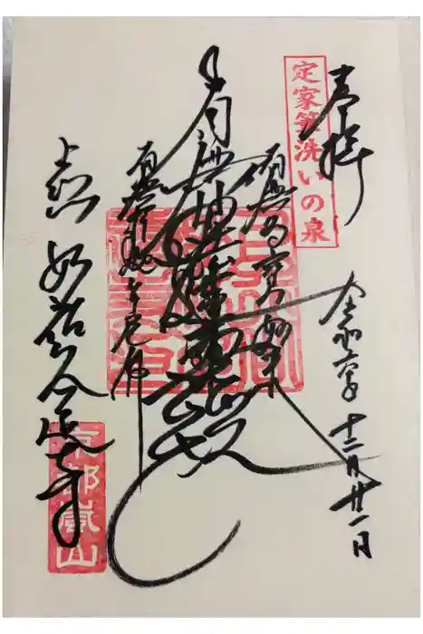 妙祐久遠寺の御朱印