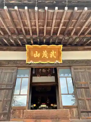 馬頭院(栃木県)