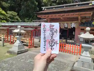 和歌浦天満宮の御朱印