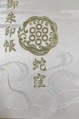 来年の干支なので購入させて頂き、次から使います。