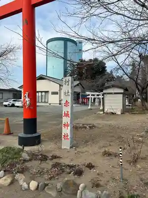 赤城神社(群馬県)