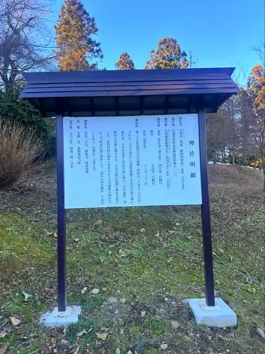 櫻田山神社(宮城県)